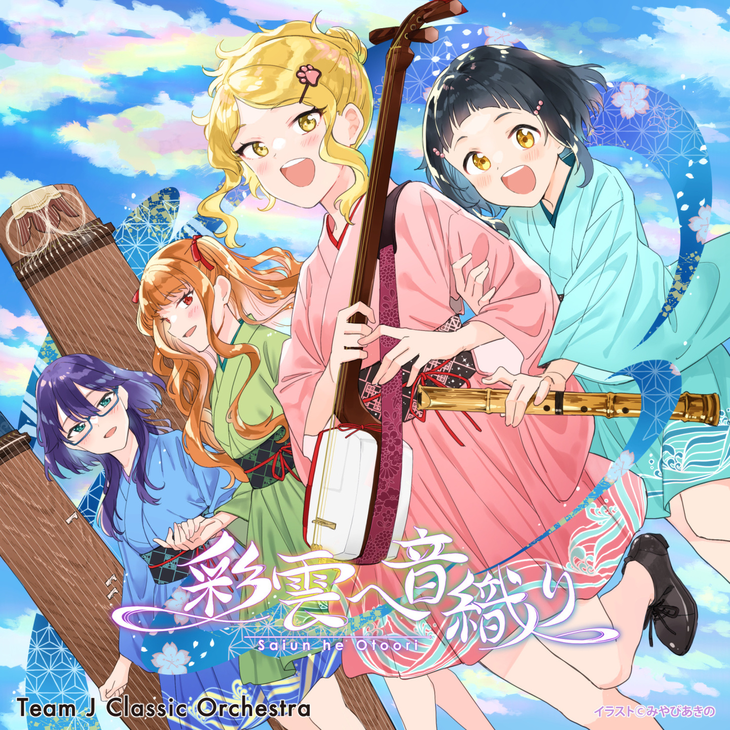 CD「にじ」