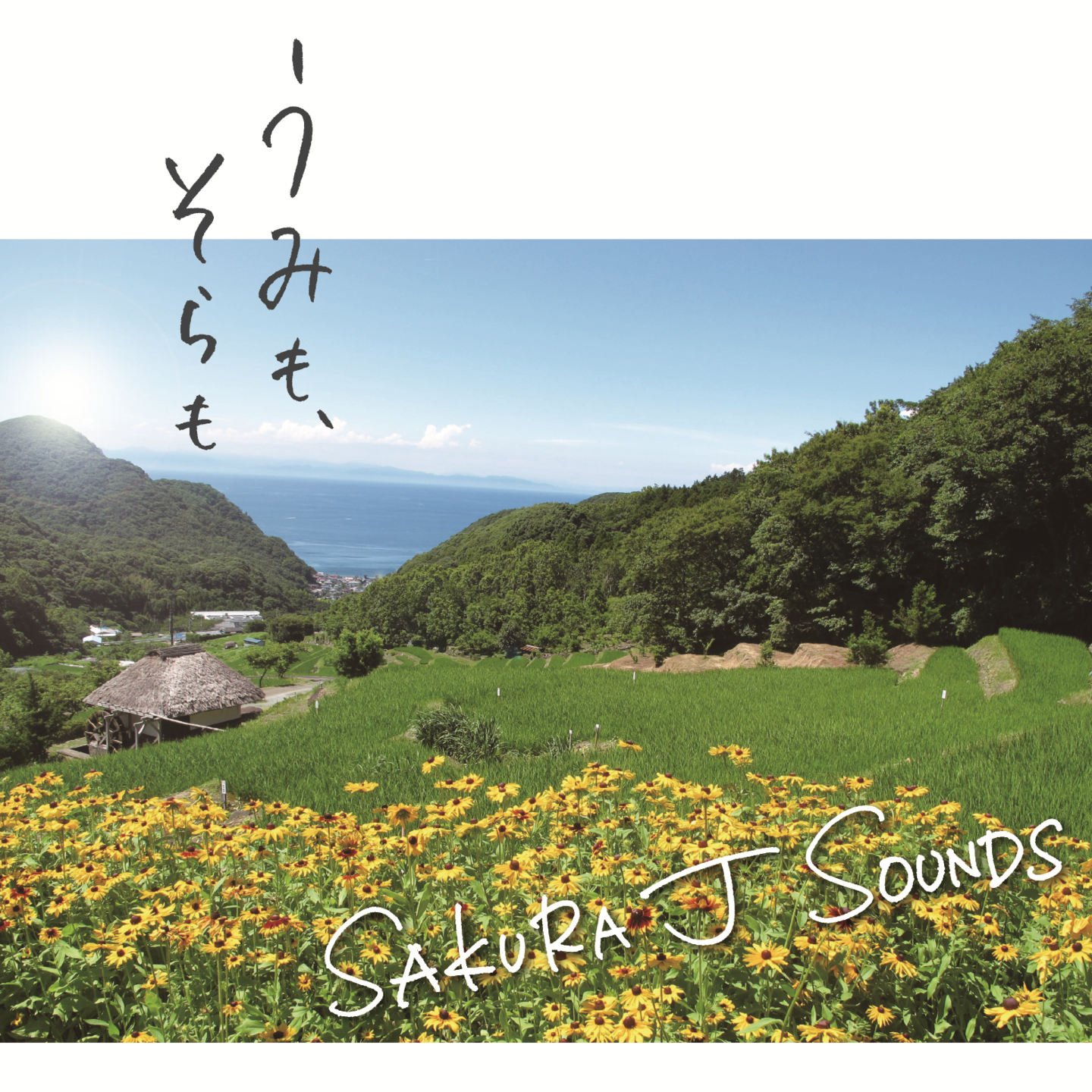 CD「にじ」